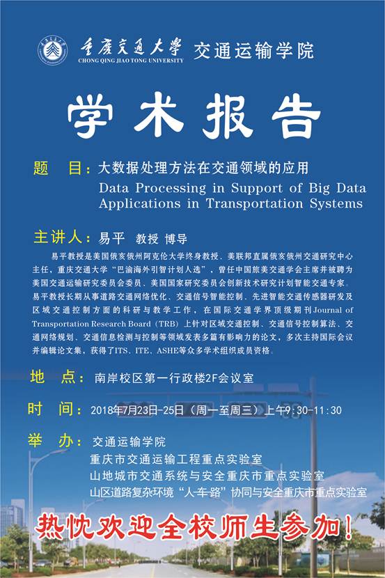 说明:C:\Users\Administrator\Desktop\交运讲座.jpg